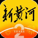 新黃河app