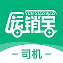 運銷寶司機