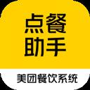 美團(tuán)點(diǎn)餐助手