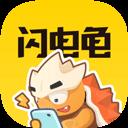 閃電龜游戲盒子