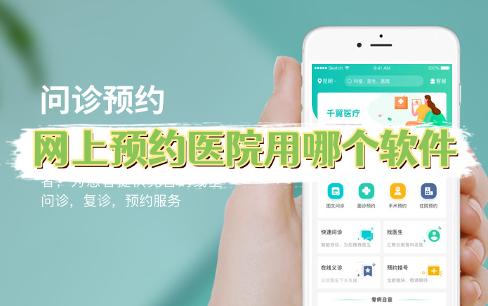 網上預約醫院app有哪些?醫院網上預約app排行榜