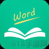 知米背單詞ipad版