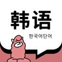 韓語單詞