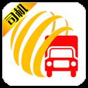 貨滿車司機