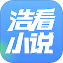 浩看免費小說官方版