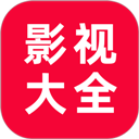 追劇影視大全app