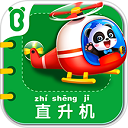 寶寶交通工具書游戲