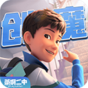 創(chuàng)造與魔法云游戲免費版