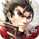 神將三國滿v版