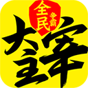 新大主宰gm版