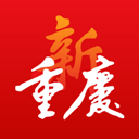 重慶日報手機客戶端