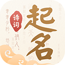 詩詞起名app
