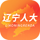 遼寧人大app官方版