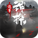 神探詭事錄手游