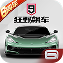 狂野飆車9國際版
