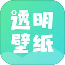 全局透明皮膚app