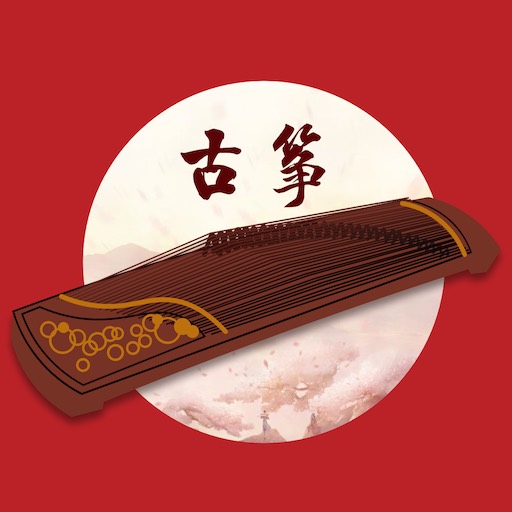 古箏之美app