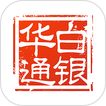 華通白銀app