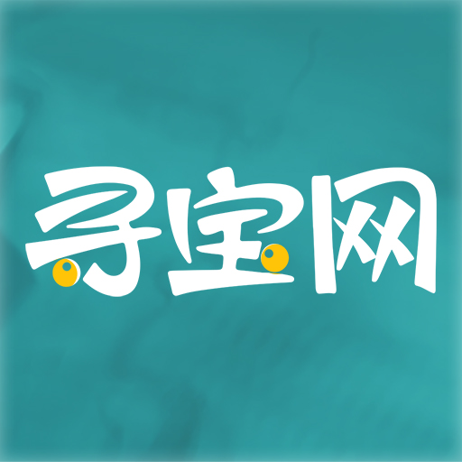 尋寶網交易官方版