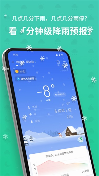 彩云天氣免費下載安裝2022最新版