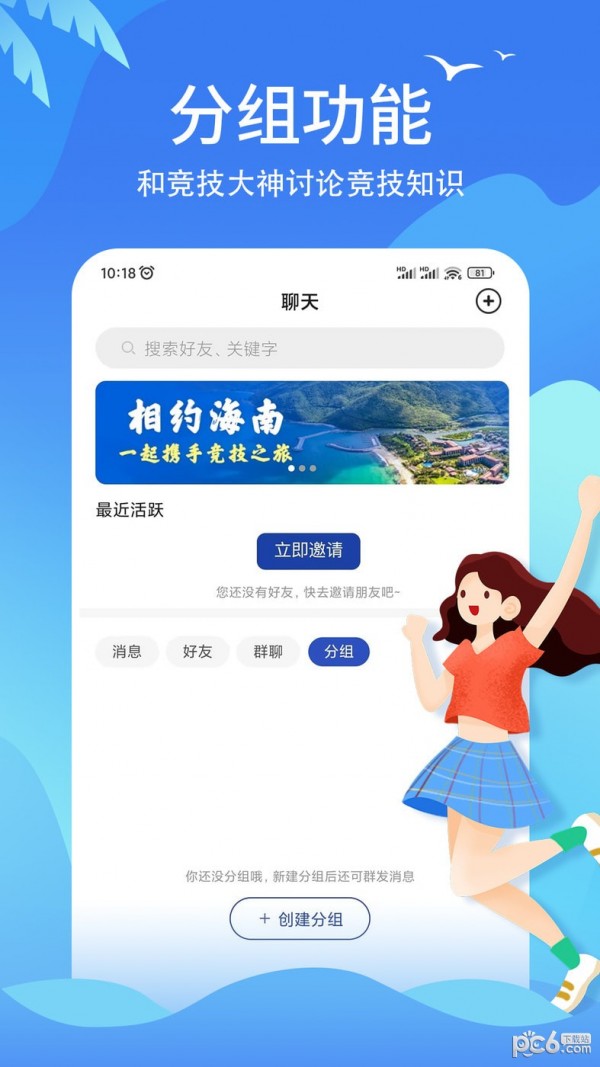 興動競技界面展示2