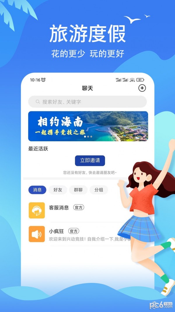 興動競技界面展示2
