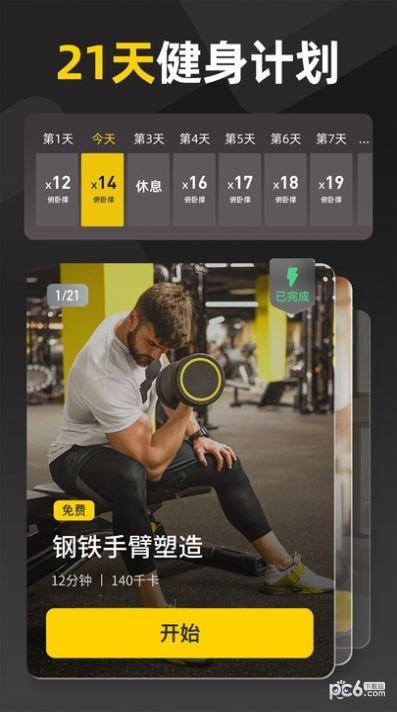青運動界面展示2