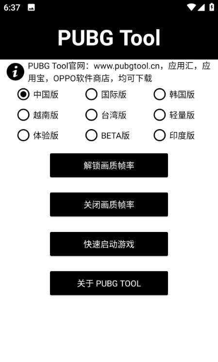 阿丹畫質助手界面展示2