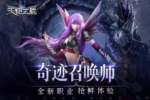 天使之戰(zhàn)2023最新版界面展示2