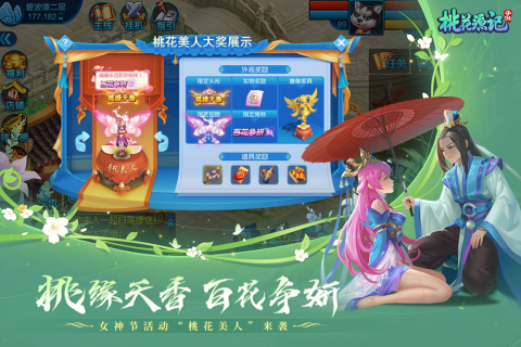 桃花源記官方版本手游界面展示2