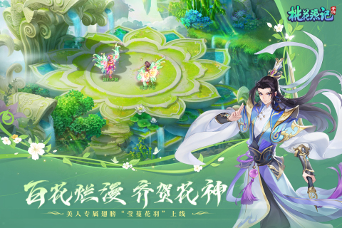 桃花源記官方版本手游界面展示2