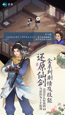 新仙劍奇?zhèn)b傳之揮劍問情界面展示2