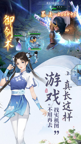 新仙劍奇?zhèn)b傳之揮劍問情界面展示2
