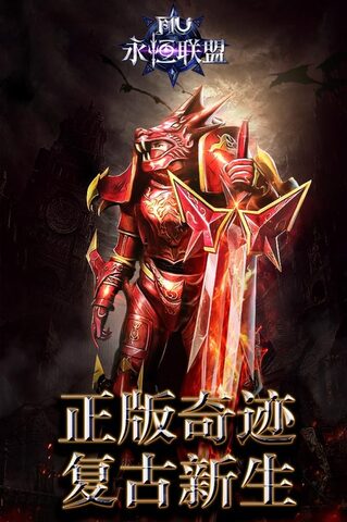 永恒聯(lián)盟官網(wǎng)版界面展示2