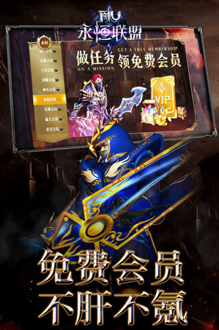 永恒聯(lián)盟官網(wǎng)版界面展示2