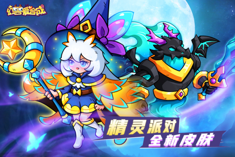 幻獸愛合成單機版最新版界面展示2