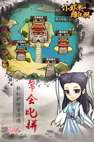 小蝦米闖江湖官方正版界面展示2