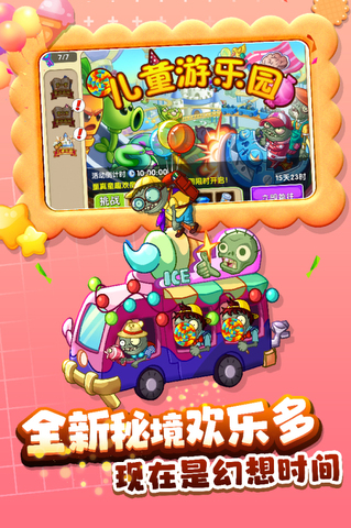 植物大戰僵尸2官網正版界面展示2