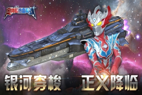 奥特曼热血英雄官方正版界面展示2