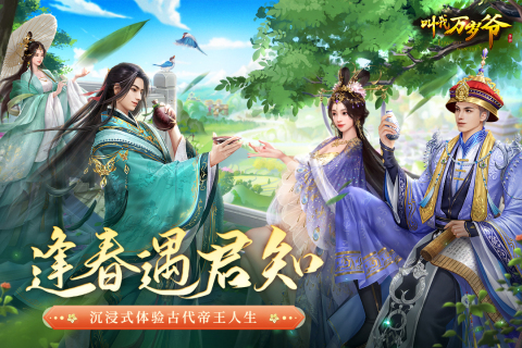 叫我萬(wàn)歲爺官方正版界面展示2