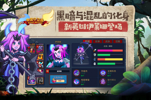 帝國守衛戰最新版本界面展示2
