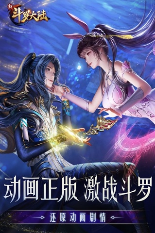 新斗羅大陸最新版本界面展示2