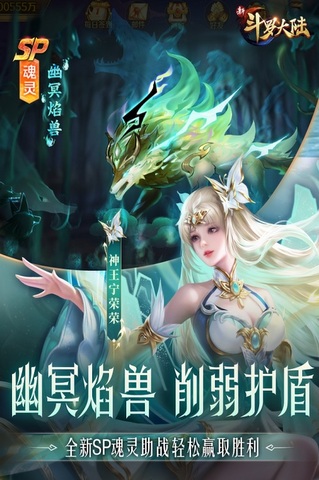 新斗羅大陸最新版本界面展示2