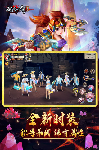 破天一劍九游版界面展示2