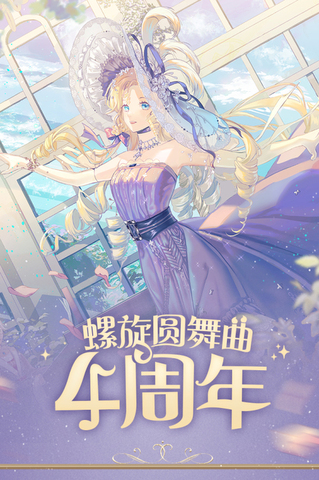 螺旋圓舞曲官方版界面展示2