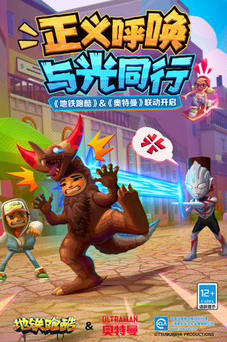 地鐵跑酷呼和浩特界面展示2