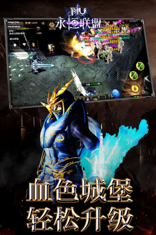 永恒联盟奇迹手游界面展示2