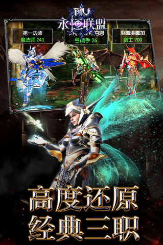 永恒联盟奇迹手游界面展示2