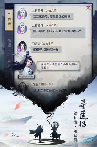 逍遙修真手機(jī)版界面展示2