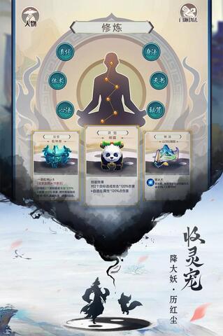 逍遙修真手機(jī)版界面展示2
